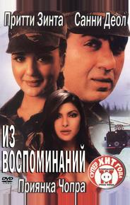 Из воспоминаний