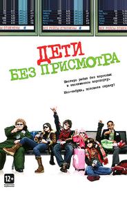 Дети без присмотра