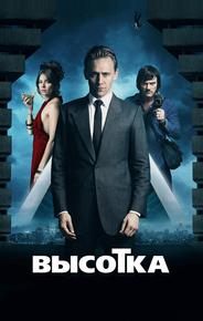 Высотка