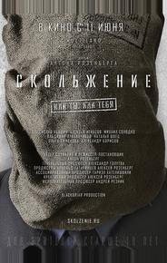 Скольжение