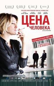 Цена человека