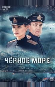 Черное море