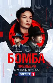 Бомба